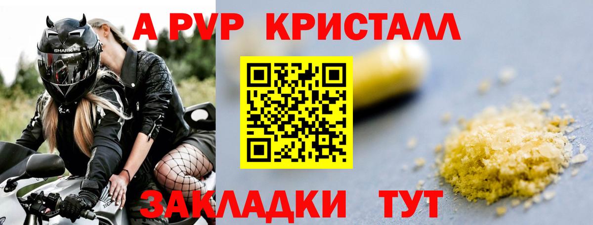 Нововоронеж  A-PVP Crystall  Вход с VPN  А ПВП мука  A PVP VHQ 