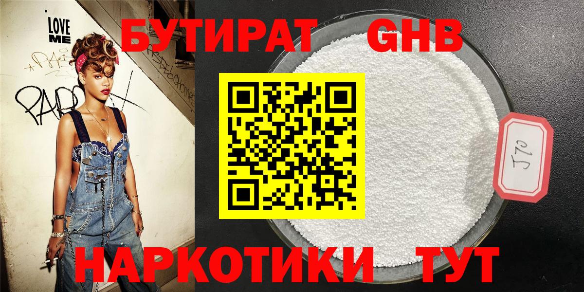 Нововоронеж  БУТИРАТ  Вход с VPN  Бутират бутик 