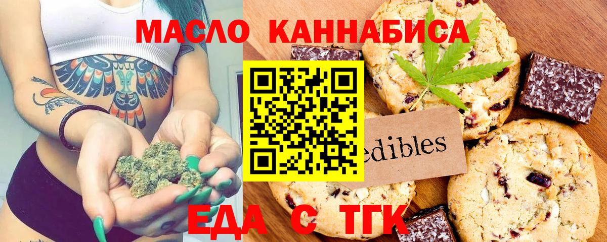 Печенье с ТГК конопля  Вход с VPN  Нововоронеж 