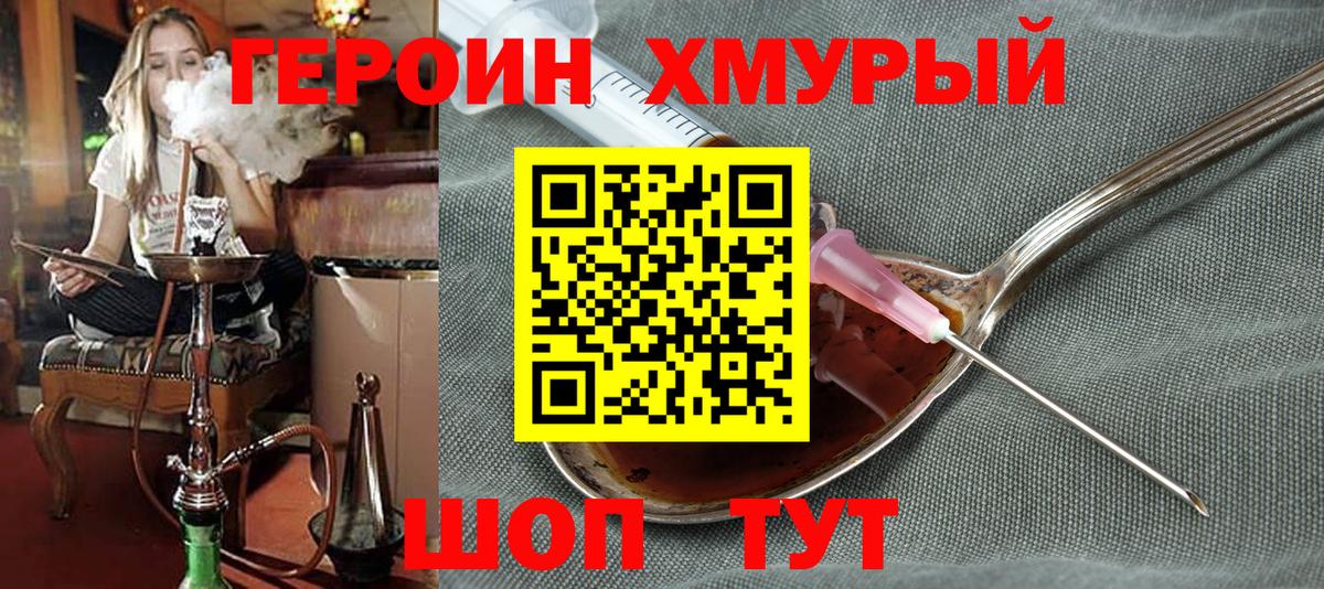 Нововоронеж  ГЕРОИН хмурый  Вход с VPN 