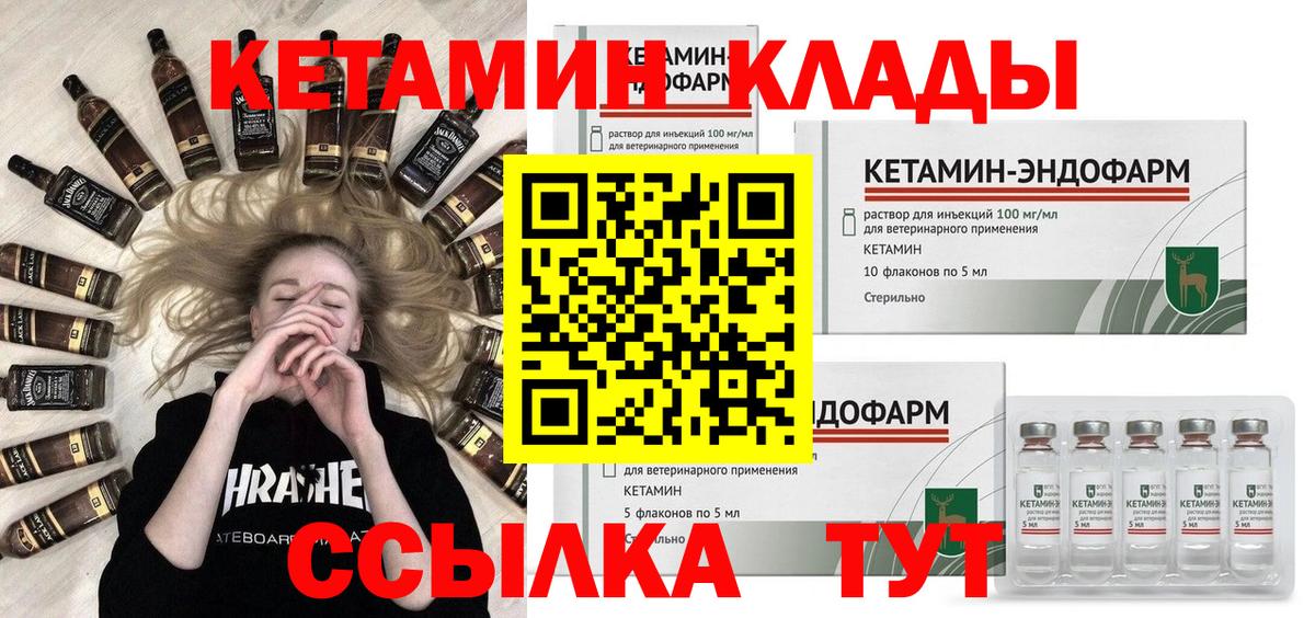 КЕТАМИН VHQ  Вход с VPN    зеркало  Нововоронеж 