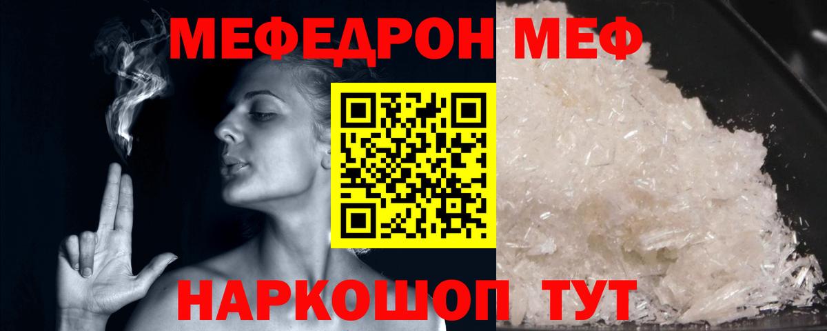 Мефедрон  что такое наркотик  Мефедрон  Нововоронеж  Меф кристаллы  Мефедрон мяу мяу  Вход с VPN 