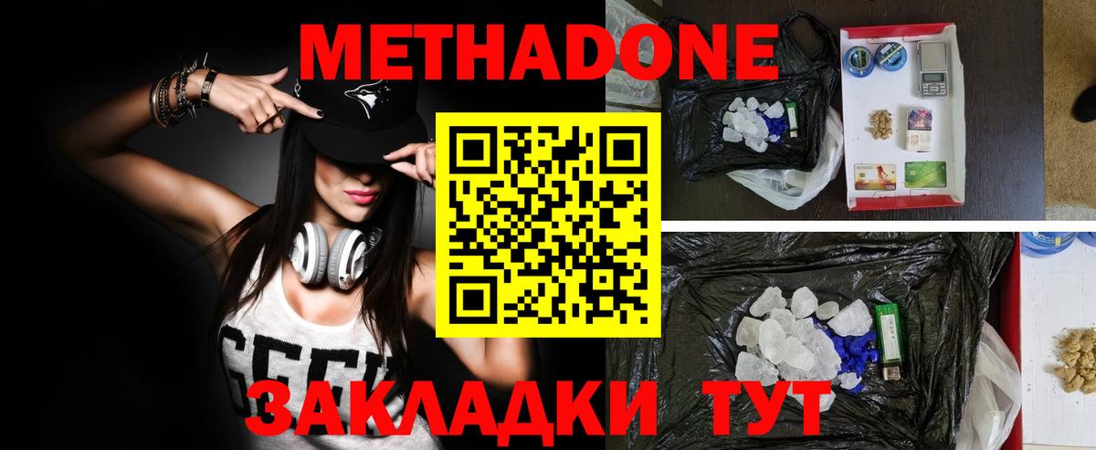 Метадон VHQ  Метадон кристалл  даркнет какой сайт  Нововоронеж  Вход с VPN 