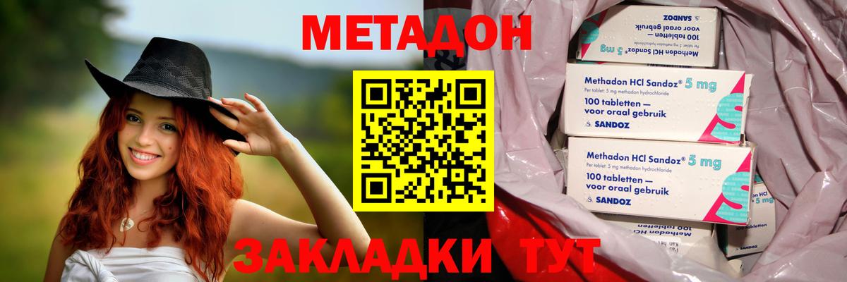 МЕТАДОН кристалл Нововоронеж